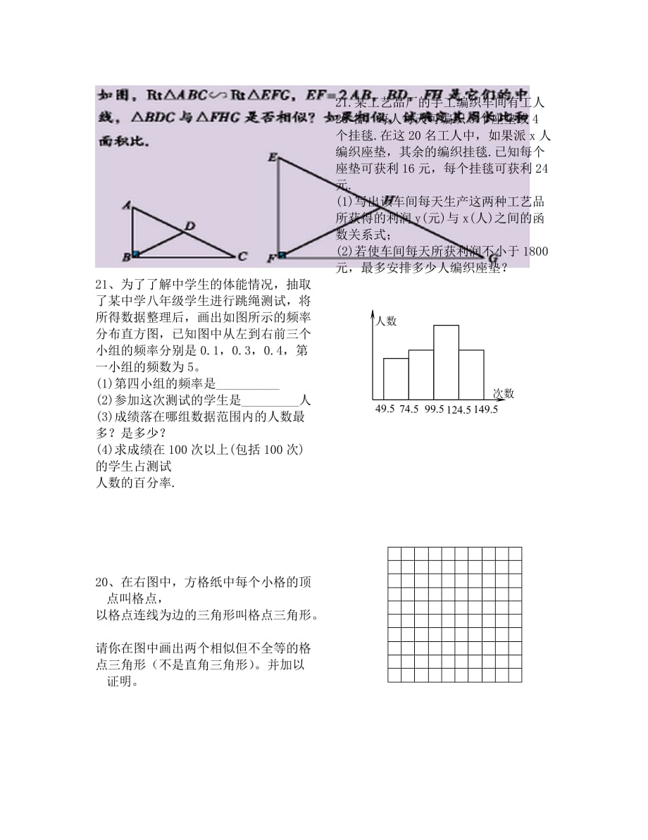 北师大八年级数学下册解答题训练（11）_第3页