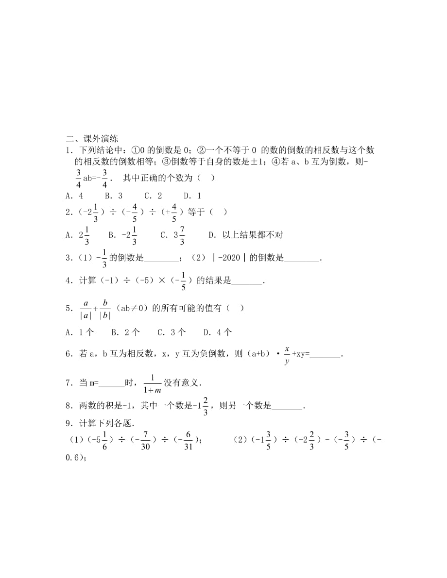 七年级上册2.2020 有理数的除法(含解答)_第3页