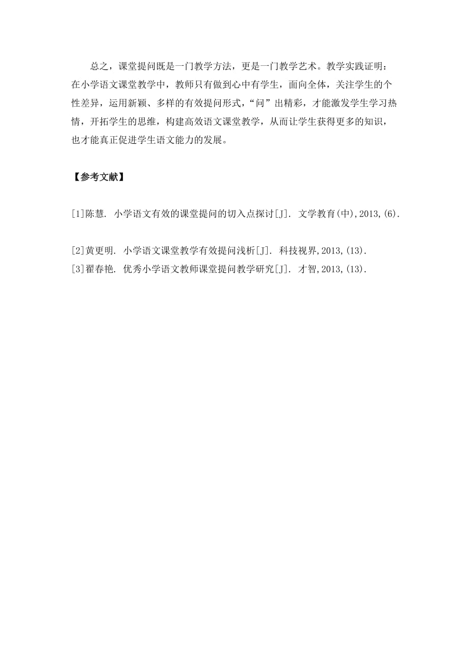 小学三年级语文课堂提问的思考.doc_第4页