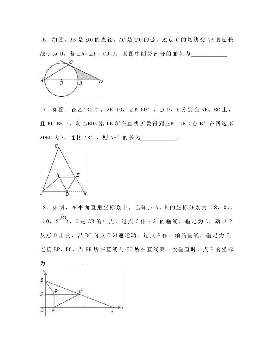 苏州市中考数学试题解析版_第5页