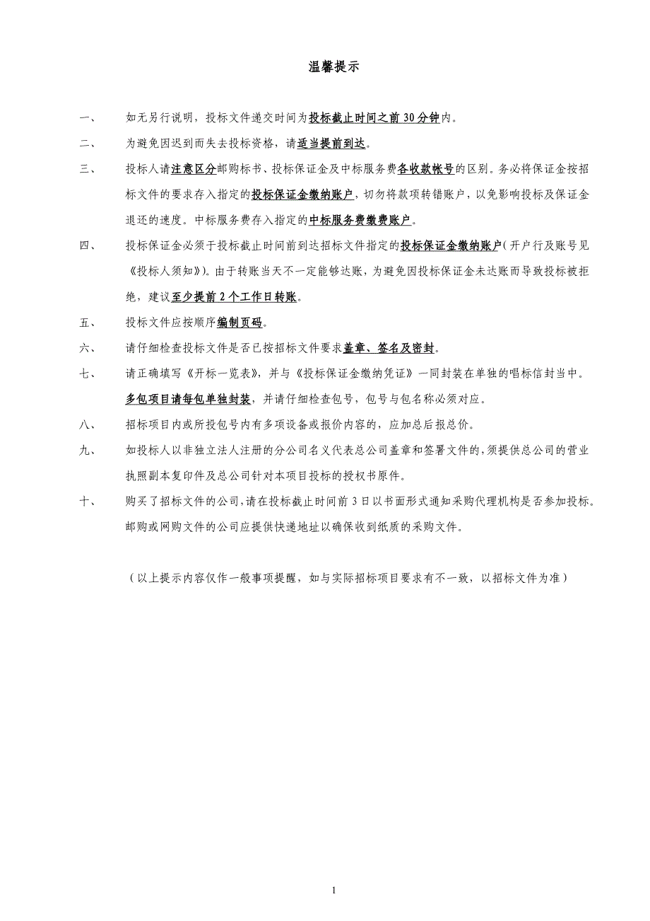 增城区荔城街社区卫生服务中心采购医疗设备招标项目招标文件_第2页