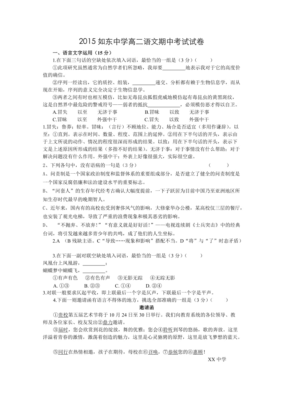 2015如东中学高二语文期中考试试卷教师版.doc_第1页