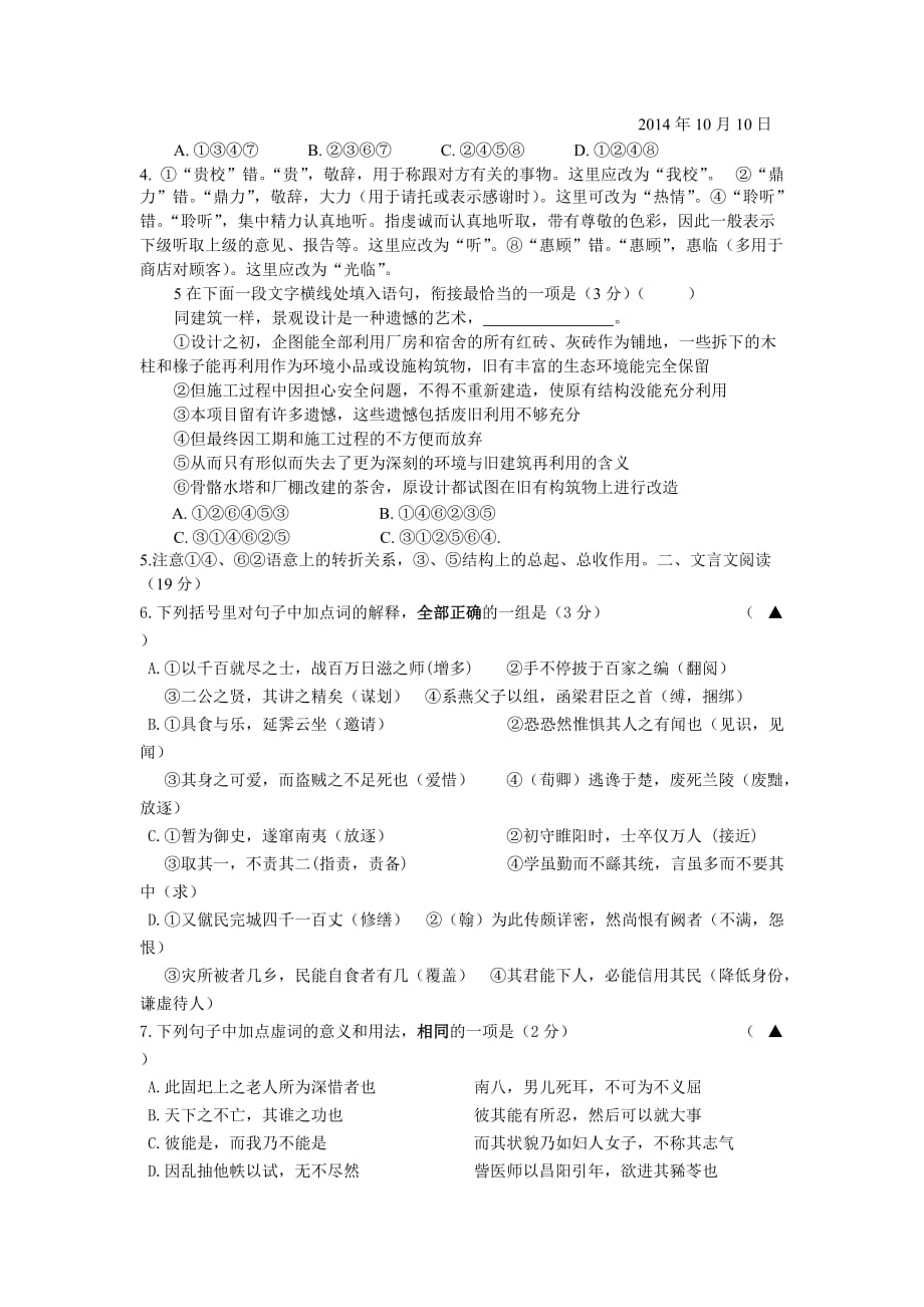 2015如东中学高二语文期中考试试卷教师版.doc_第2页