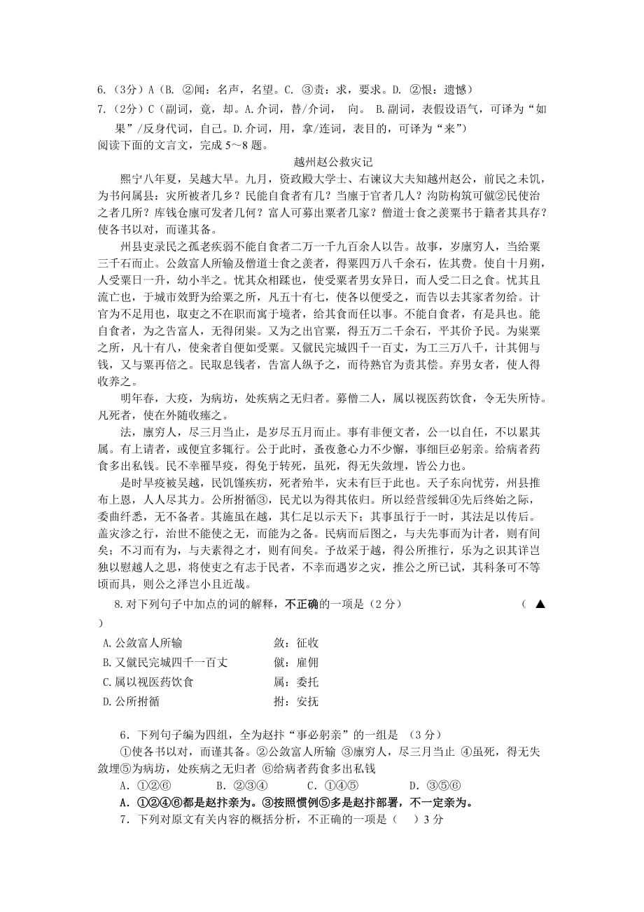 2015如东中学高二语文期中考试试卷教师版.doc_第3页