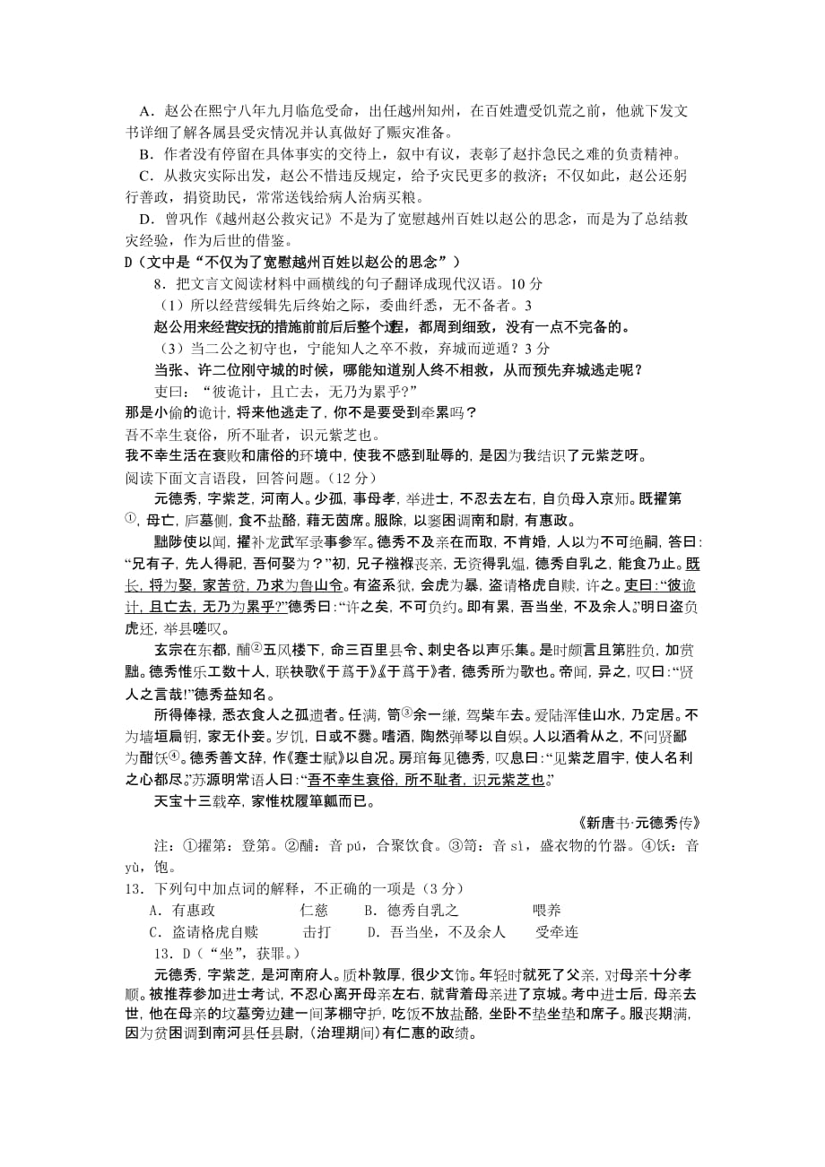 2015如东中学高二语文期中考试试卷教师版.doc_第4页