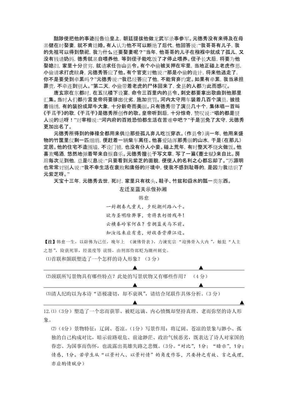 2015如东中学高二语文期中考试试卷教师版.doc_第5页