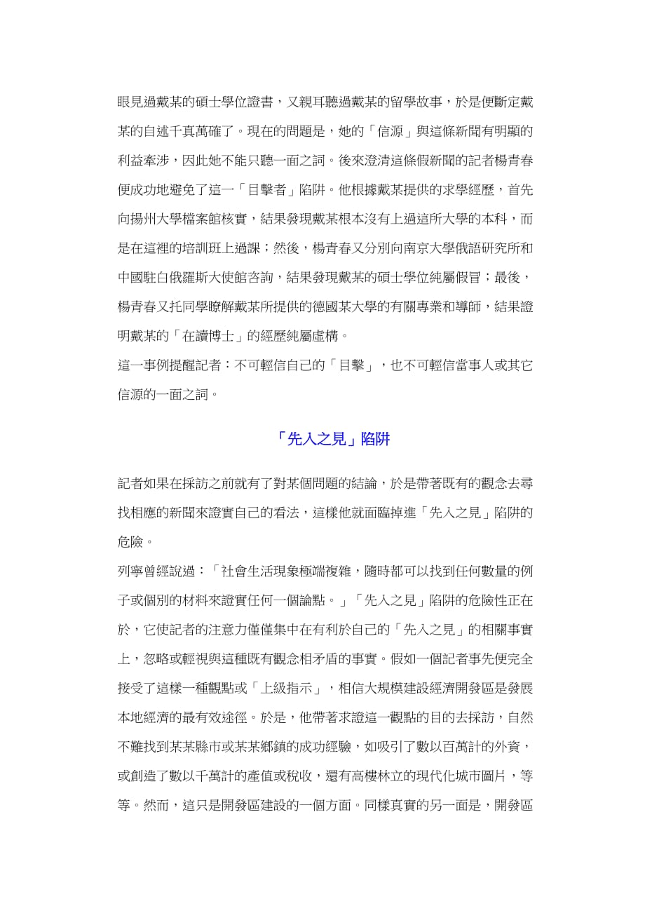 （广告传媒）思维陷阱与新闻偏见_第3页