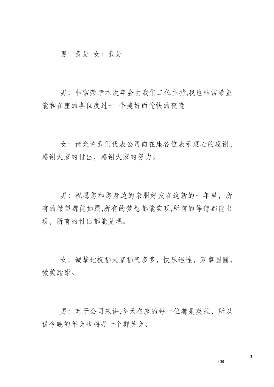 联欢会主持词开场白-介绍联欢会的开场白三篇_第2页