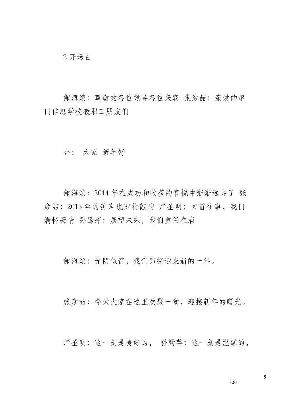 联欢会主持词开场白-介绍联欢会的开场白三篇_第5页