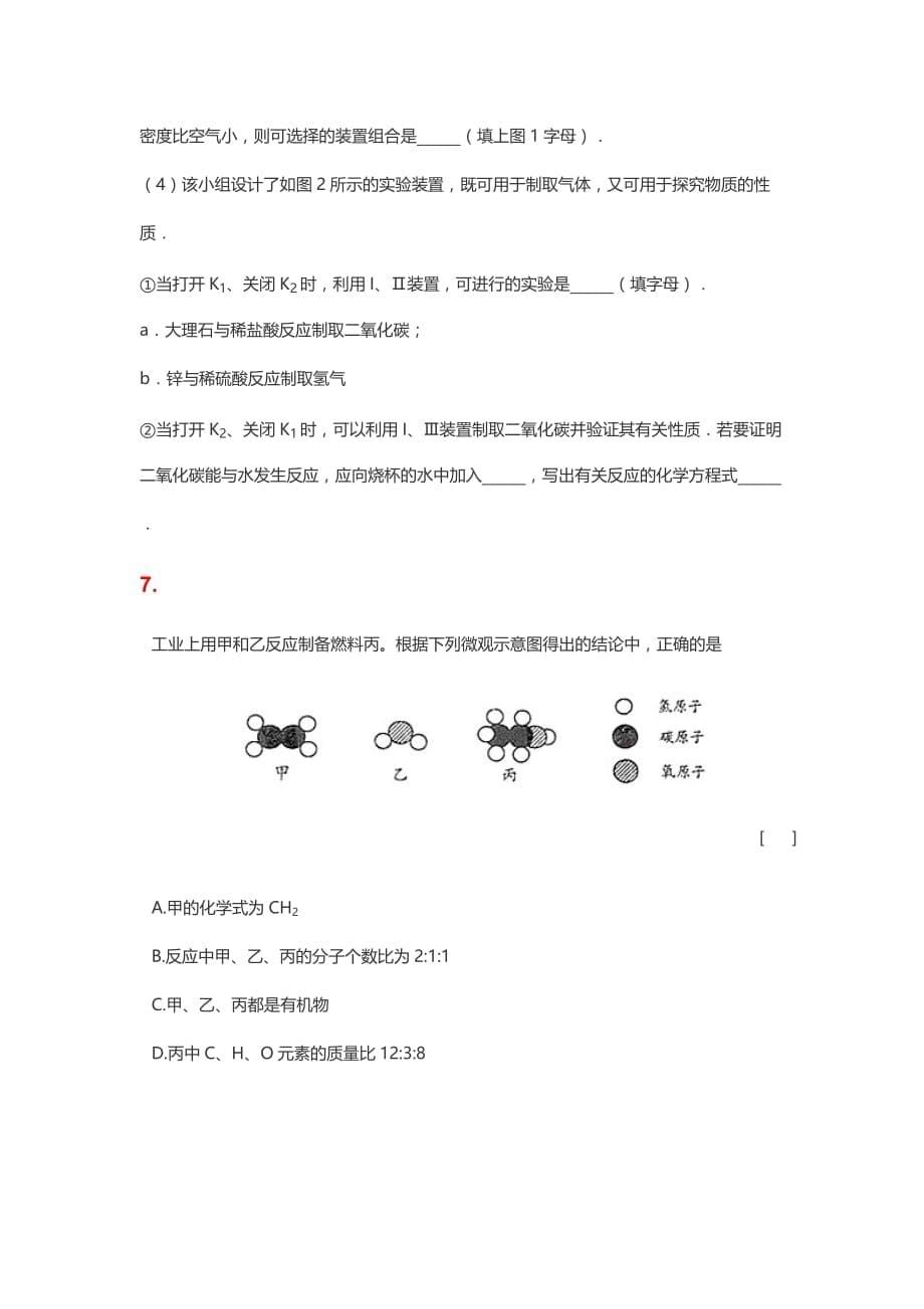 2015年蔡晨晖中考化学错题集.doc_第5页