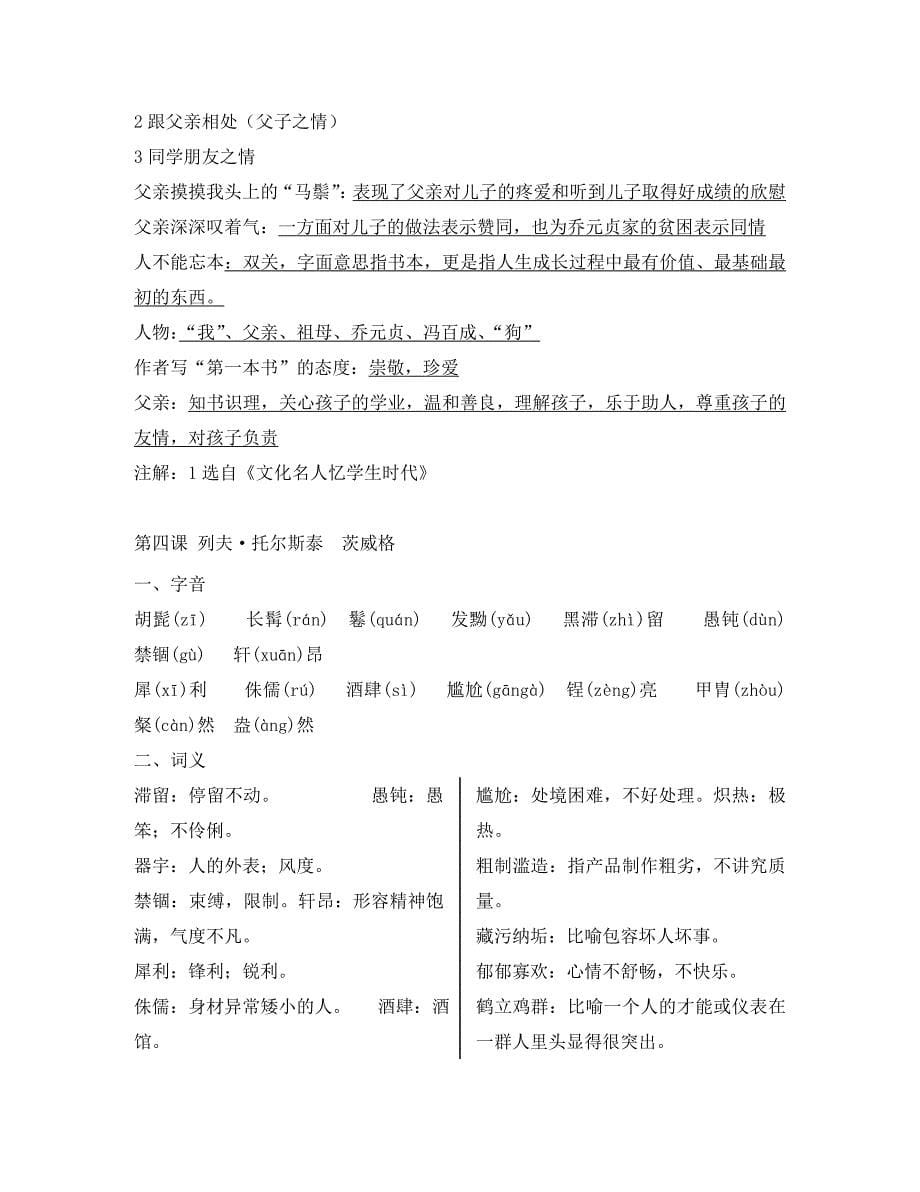 北京市西城区八年级语文下册暑假中考复习材料含答案_第5页
