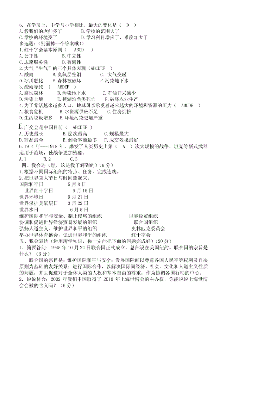 六年级科学思品复习题.doc_第4页