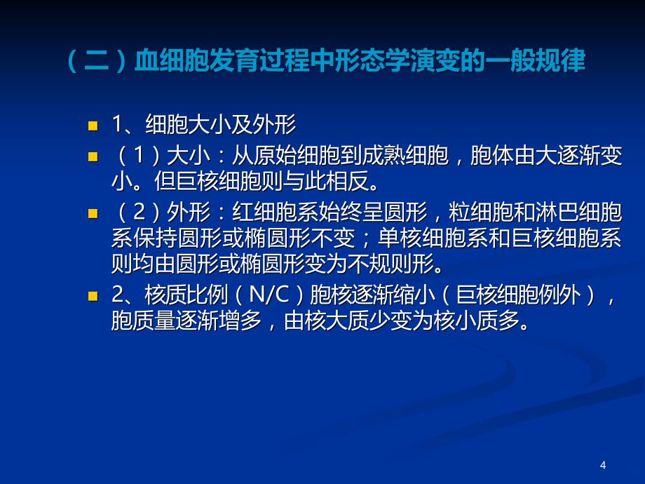 骨髓细胞形态学检查的临床应用PPT课件.ppt_第4页