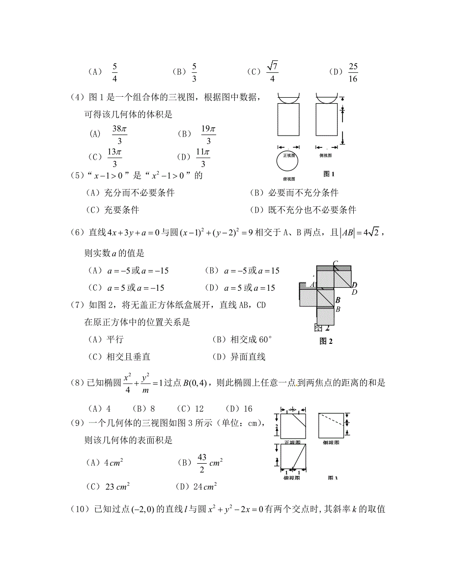 2019-2020学年第一学期高二期末统测数学（理）试卷及答案_第2页