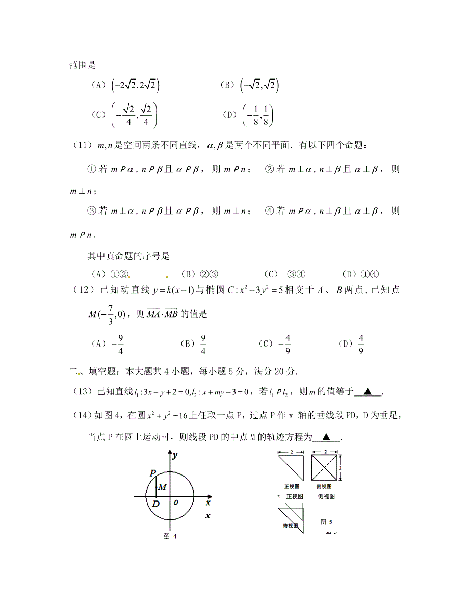 2019-2020学年第一学期高二期末统测数学（理）试卷及答案_第3页