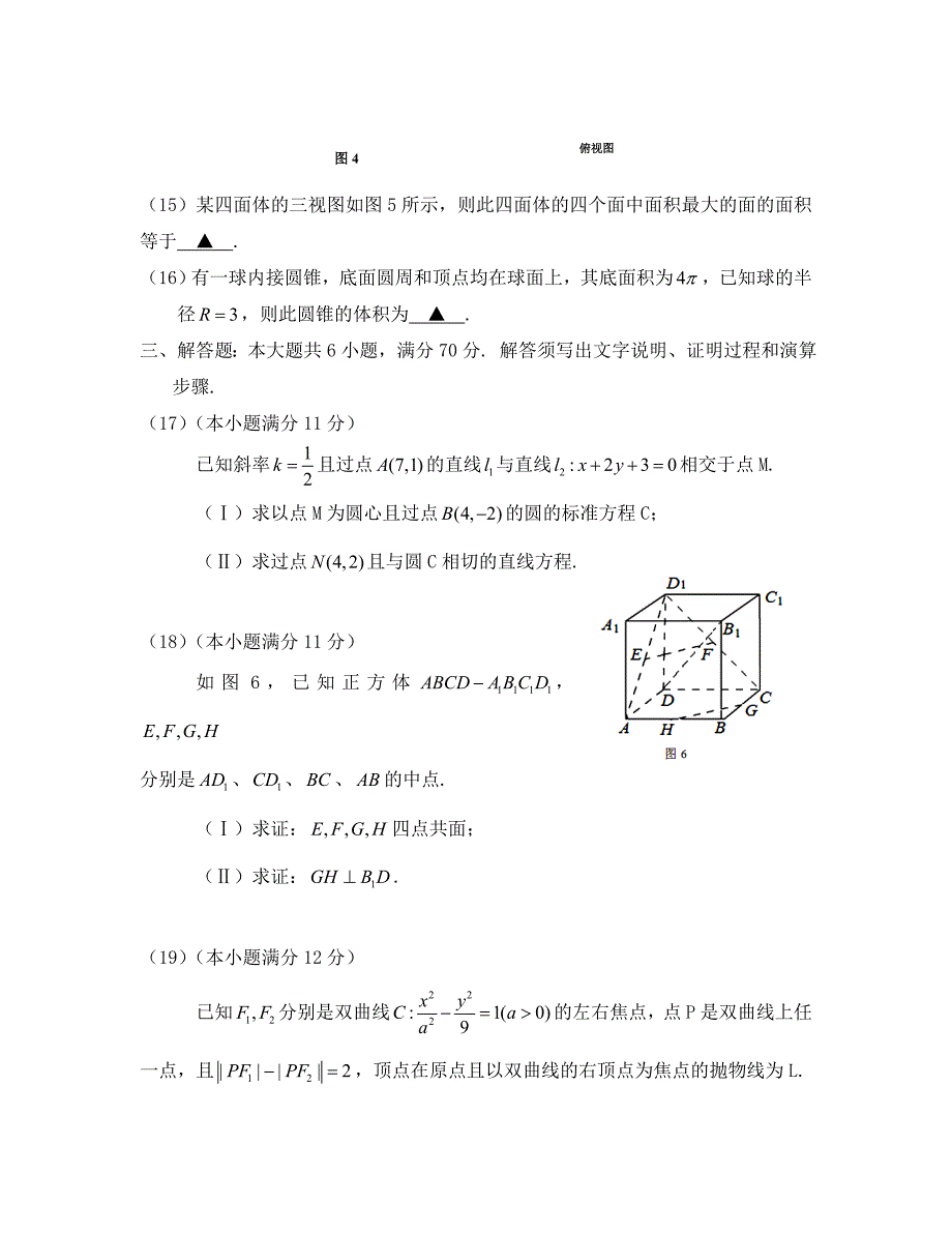 2019-2020学年第一学期高二期末统测数学（理）试卷及答案_第4页