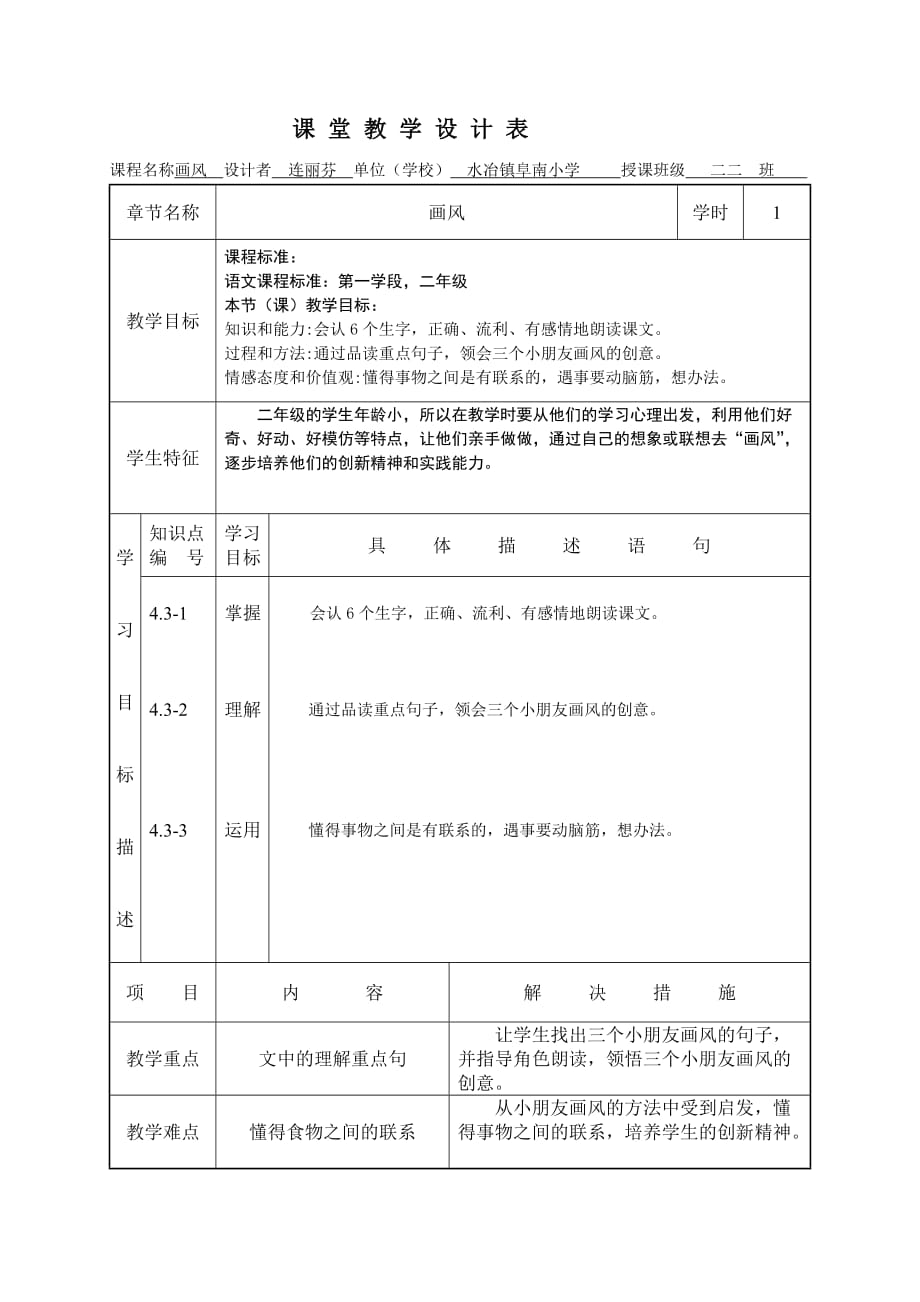 《画风》课堂教学设计.doc_第1页