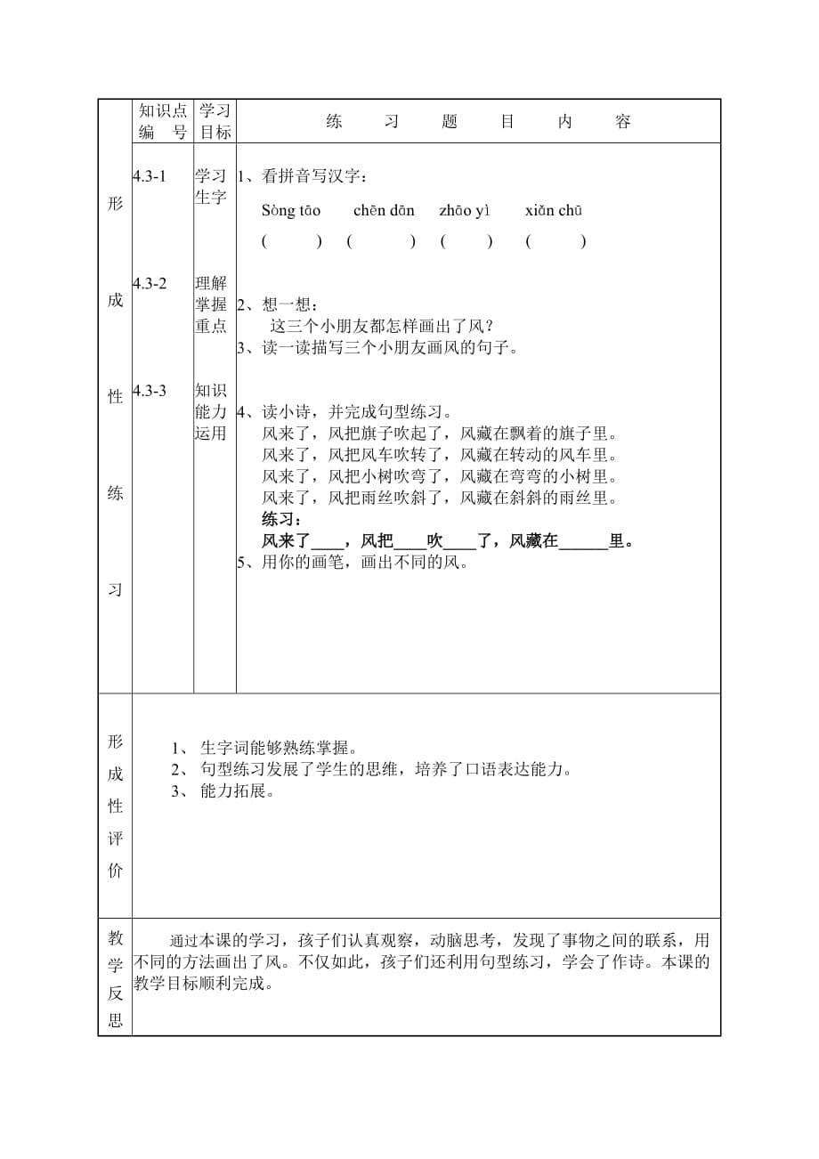 《画风》课堂教学设计.doc_第5页