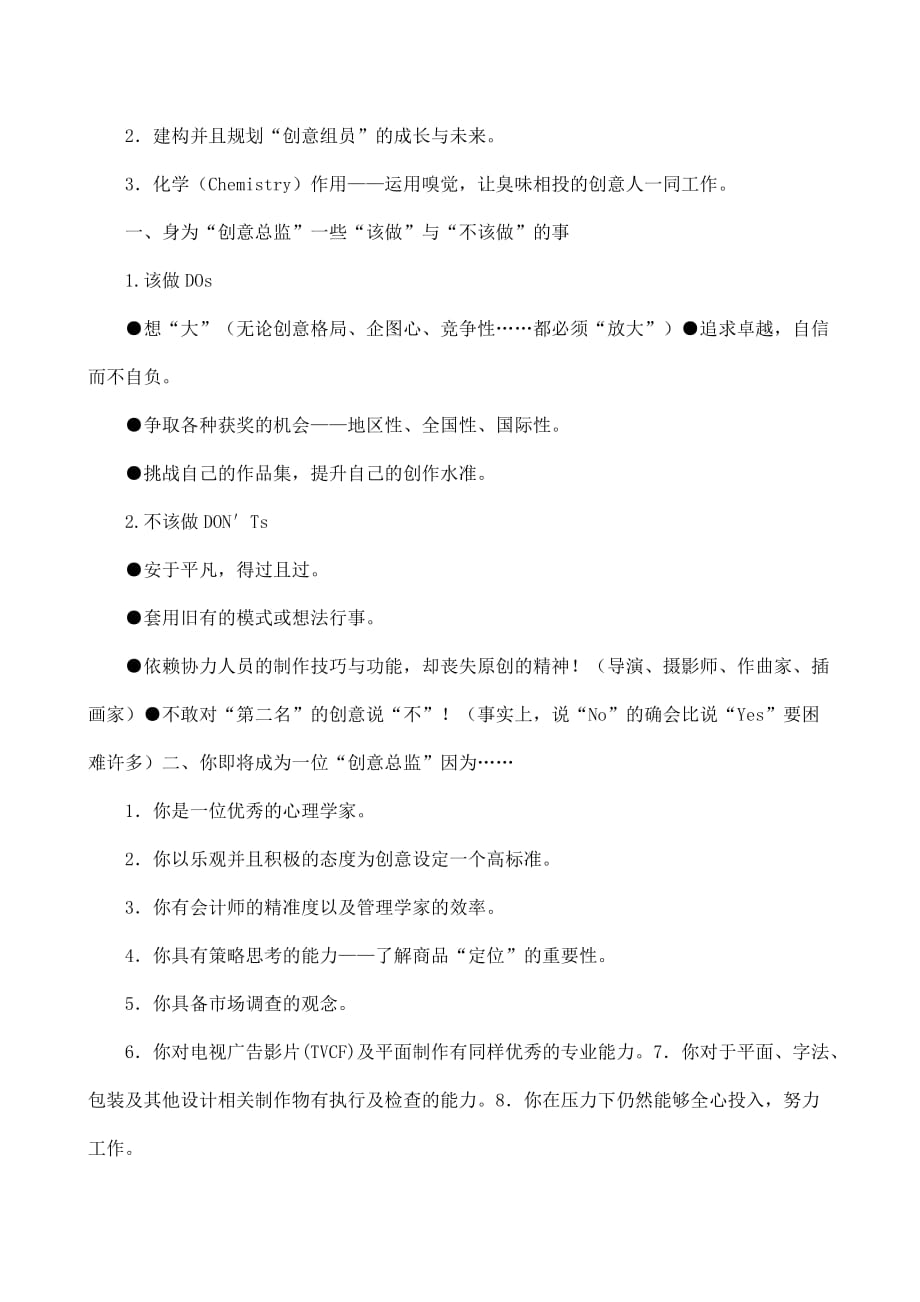 （广告传媒）广告培训到底“创意总监”是干什么吃的_第3页