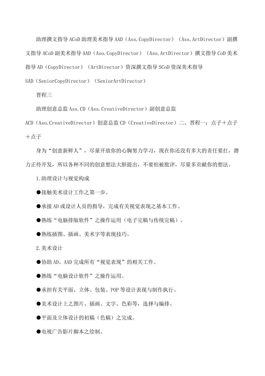 （广告传媒）广告培训到底“创意总监”是干什么吃的_第5页