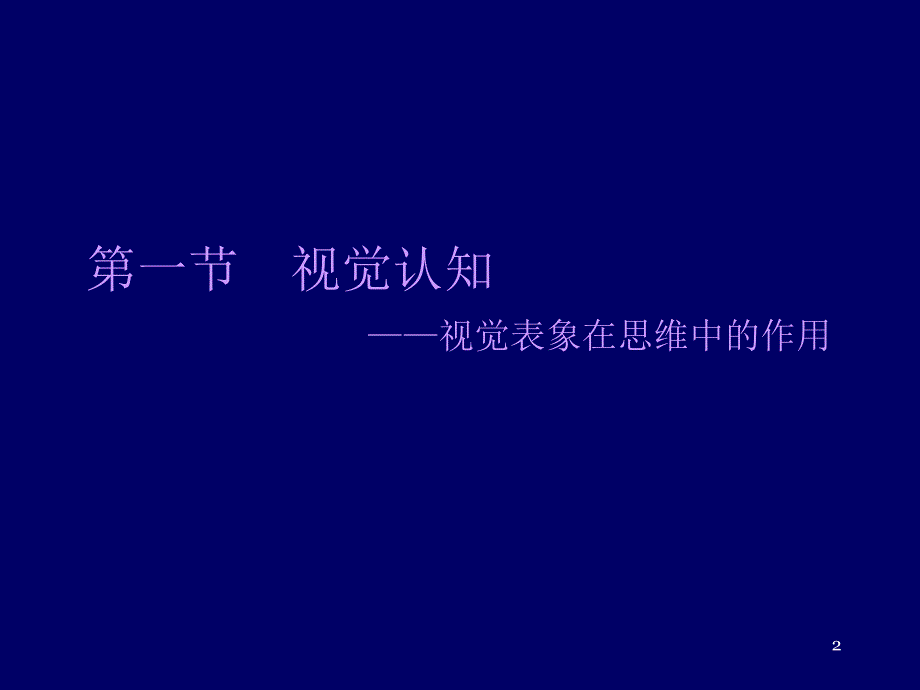 心理学导论课程思维ppt课件.ppt_第2页