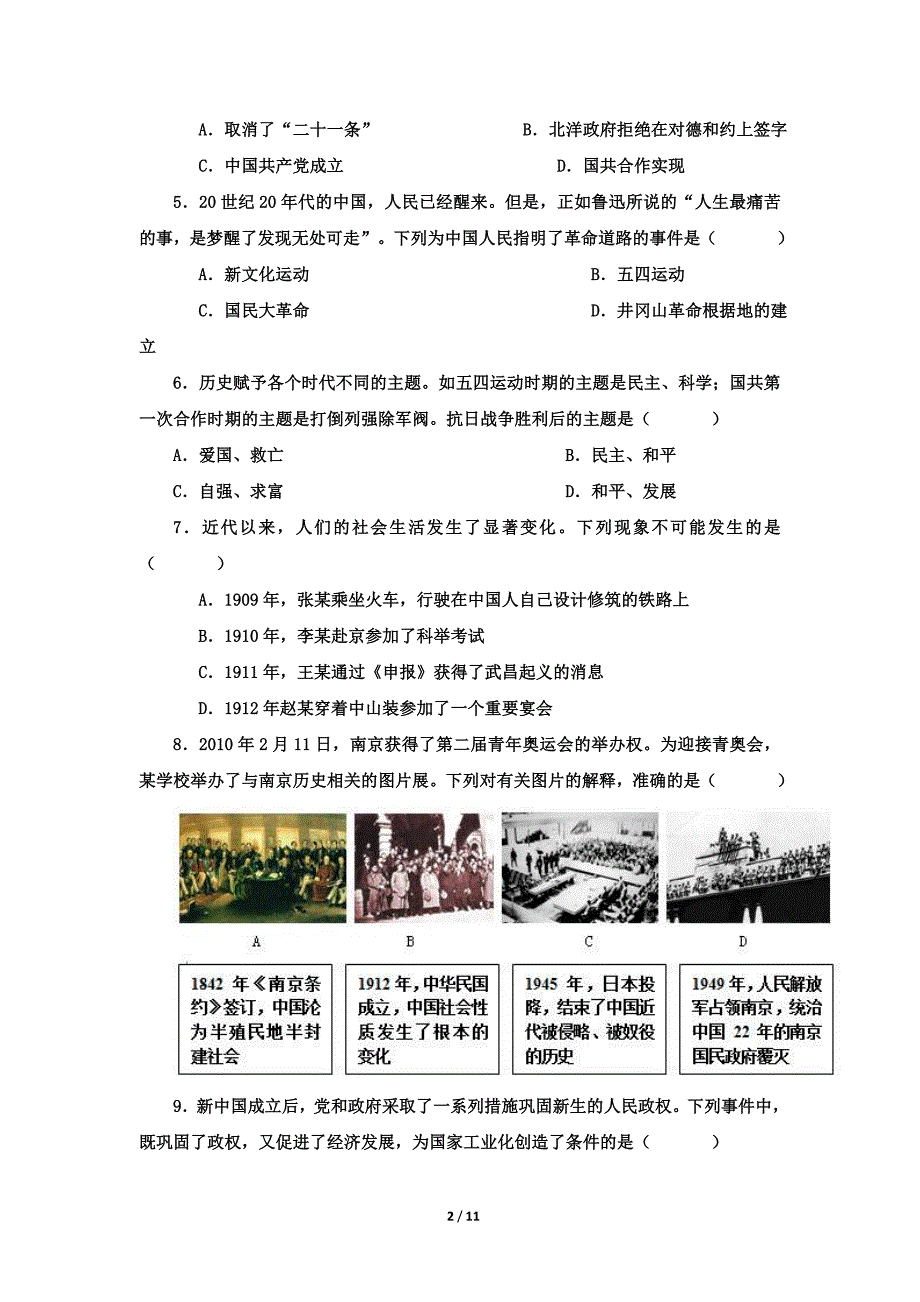 2010年河南省中考历史试卷.doc_第2页