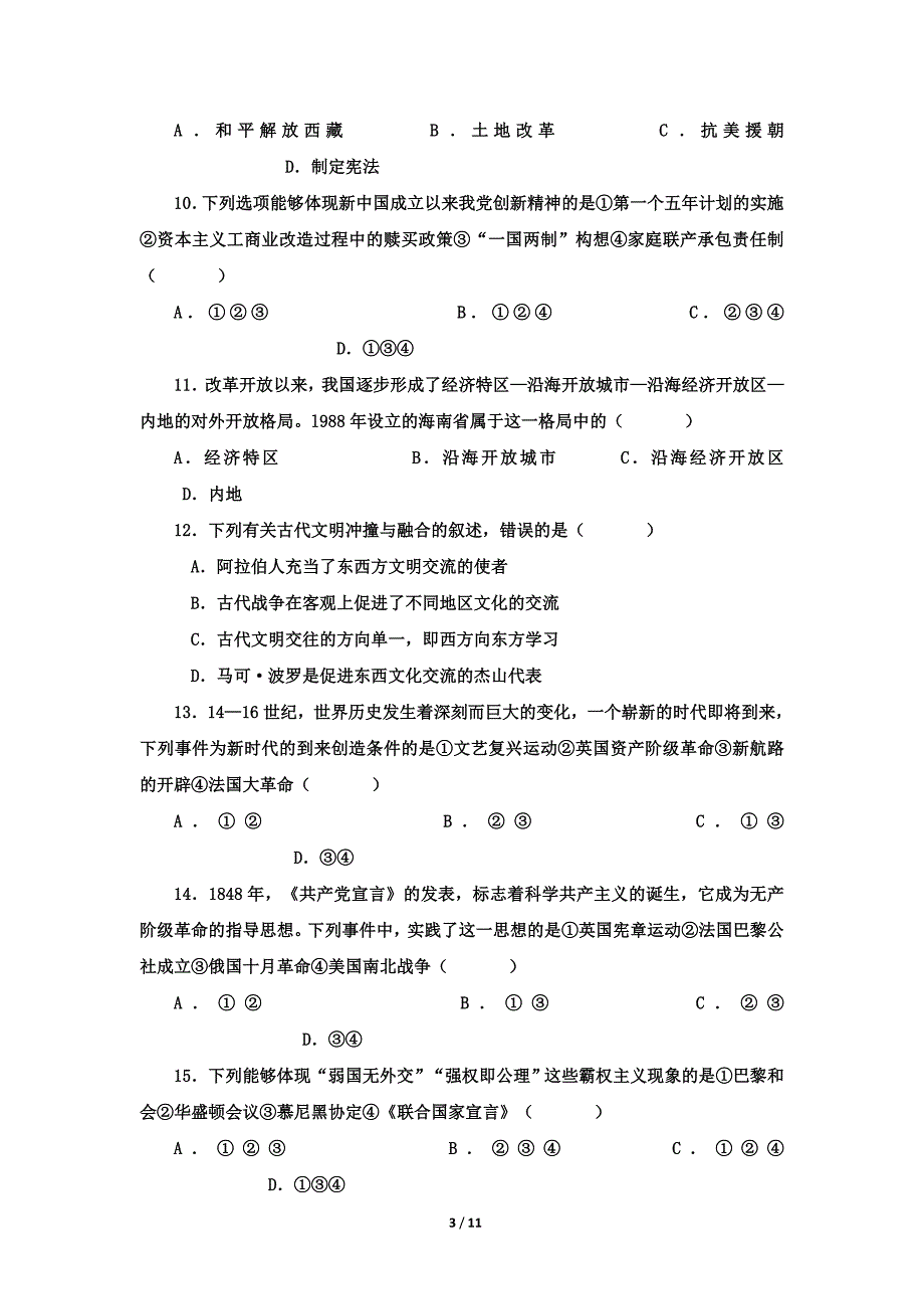 2010年河南省中考历史试卷.doc_第3页