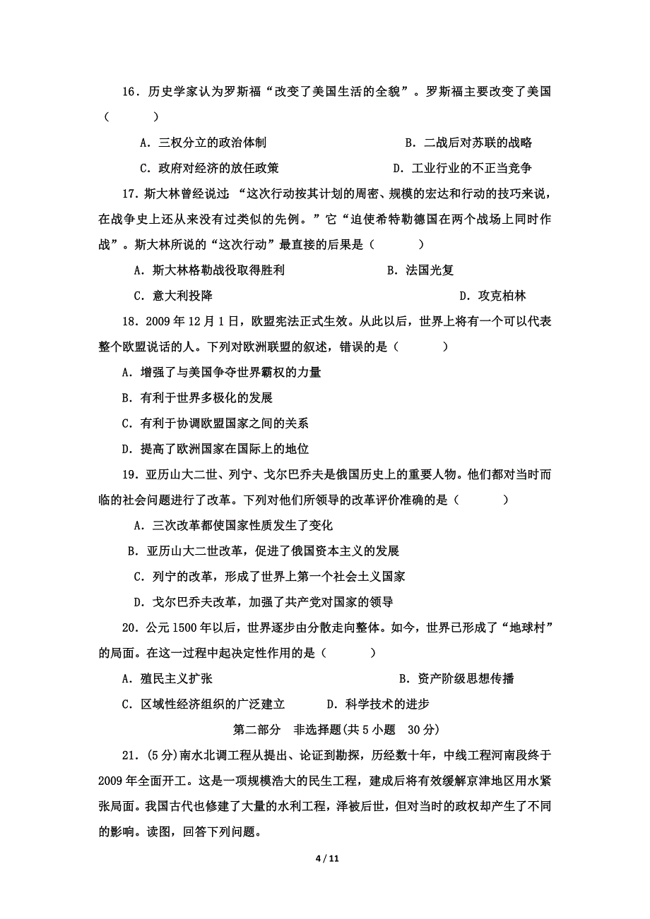 2010年河南省中考历史试卷.doc_第4页