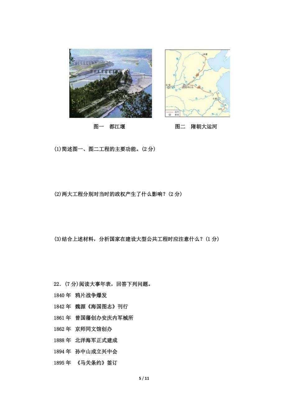 2010年河南省中考历史试卷.doc_第5页