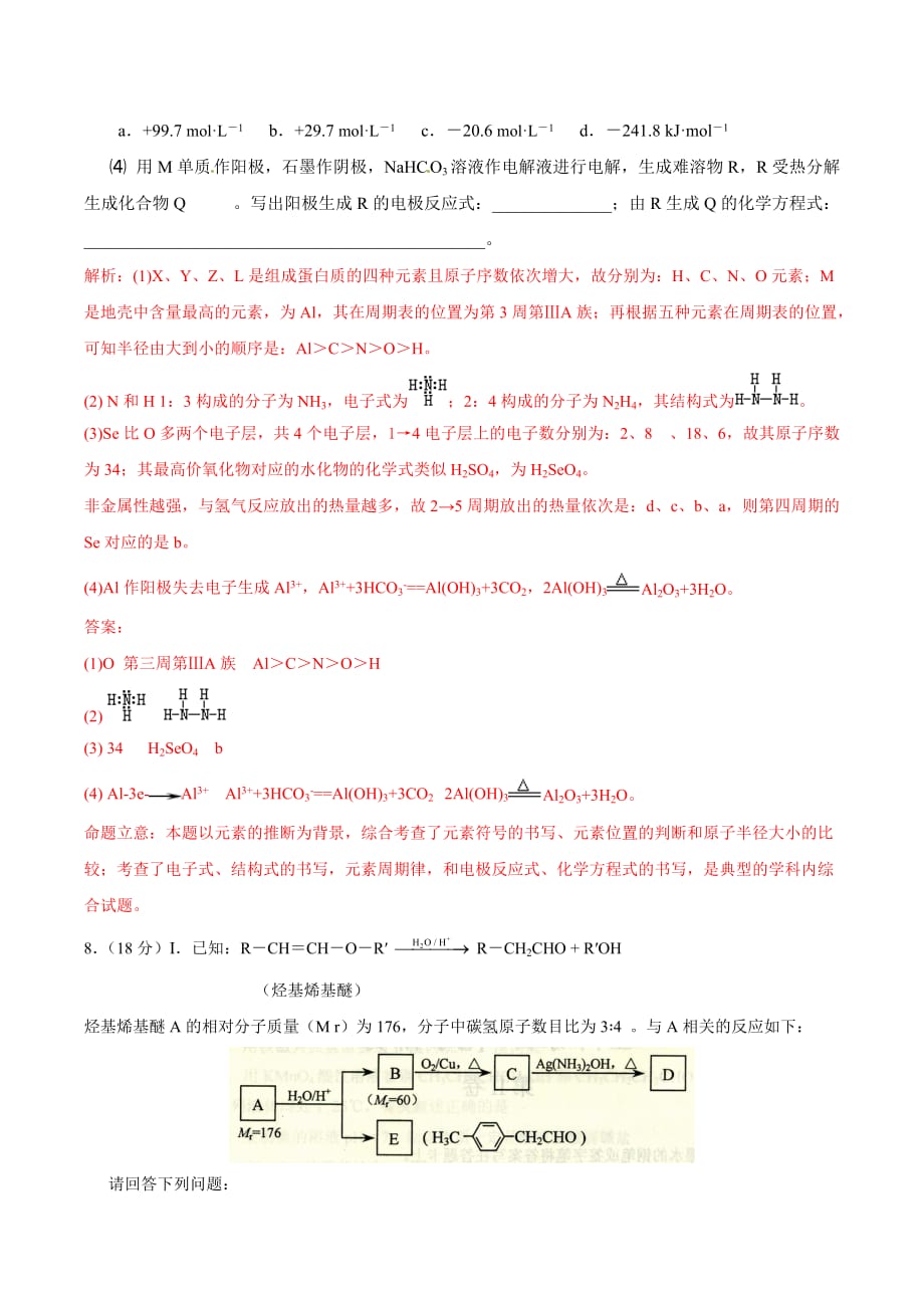 2010年高考天津理科综合试题（WORD版）解析（化学部分）.doc_第4页