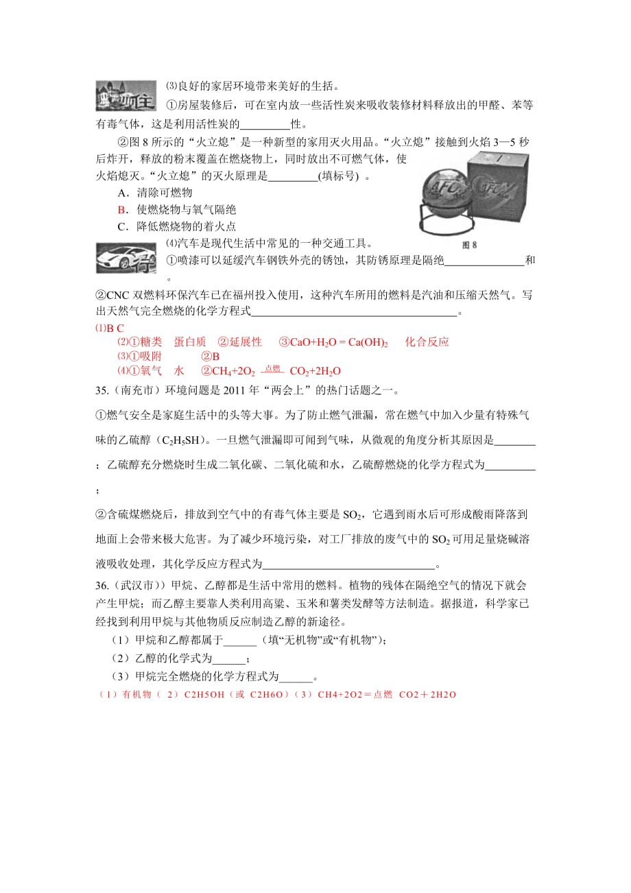 2011中考化学试题汇编-第七单元燃料及其利用.doc_第4页