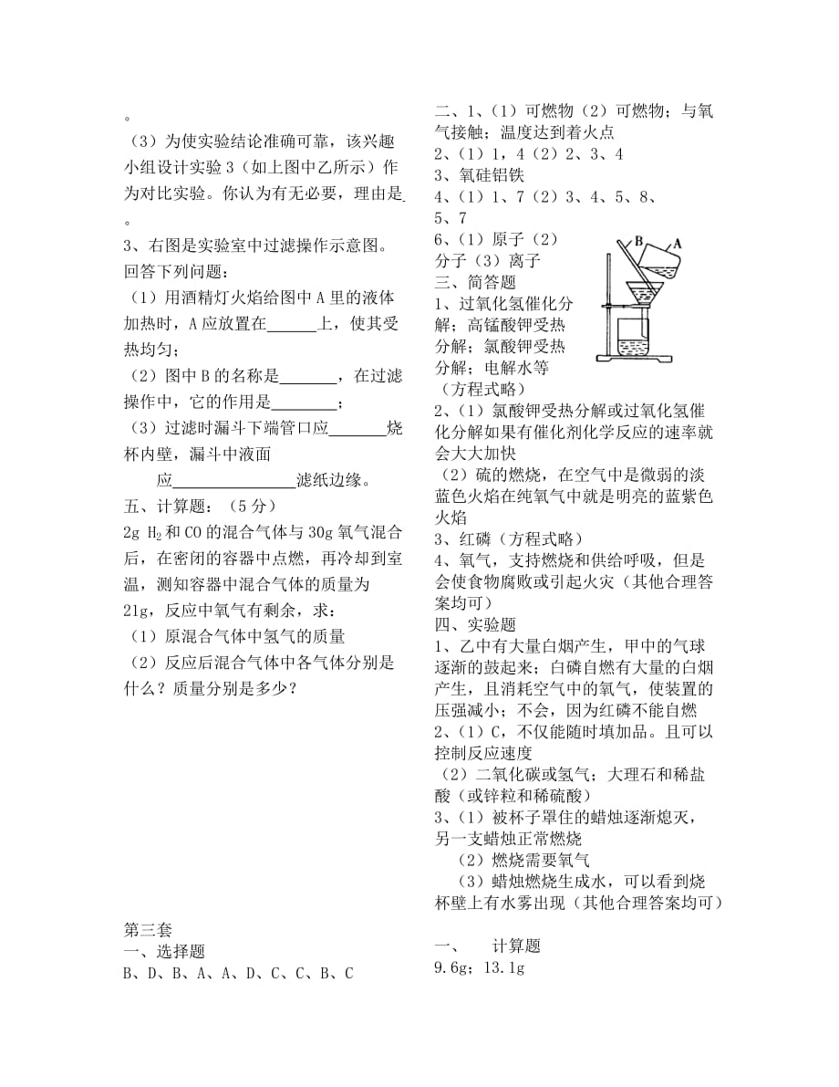 化学九年级上初三自然界的水 (2)_第4页