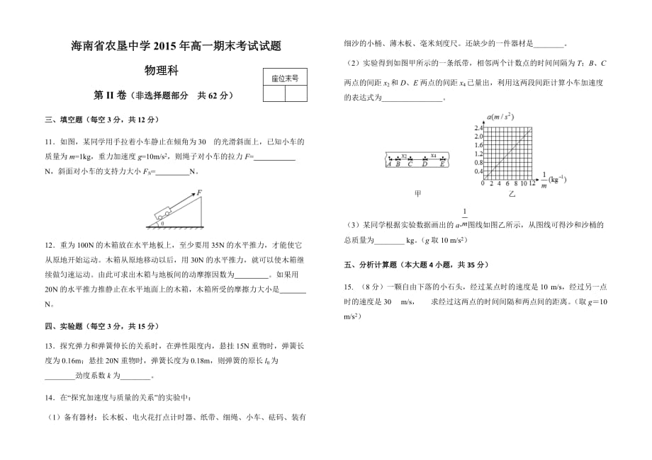 2017届海南省农垦中学高一期末考试试题（必修1）.doc_第3页