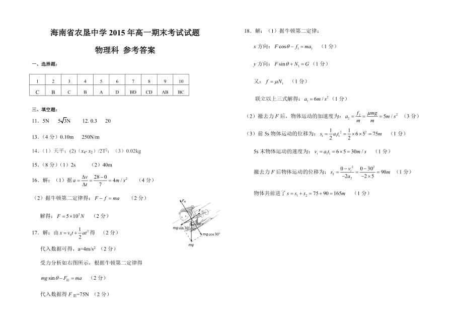 2017届海南省农垦中学高一期末考试试题（必修1）.doc_第5页