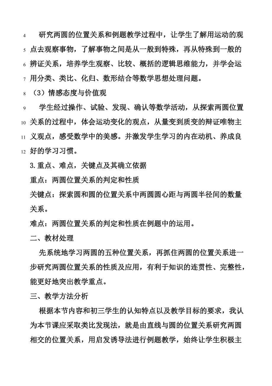 位置关系说课稿圆.docx_第2页