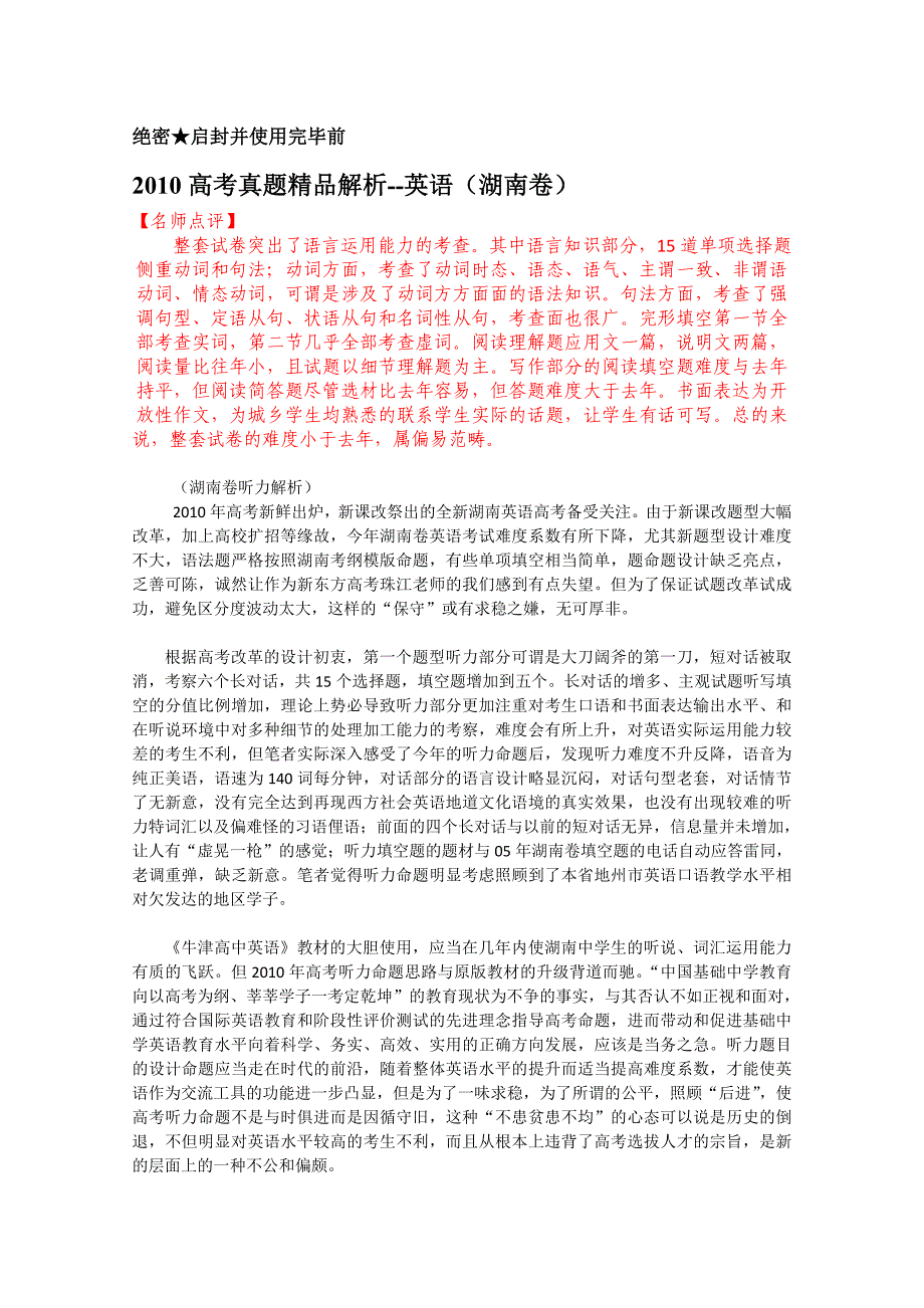 2010年高考语湖南卷（完整试题答案解析）.doc_第1页