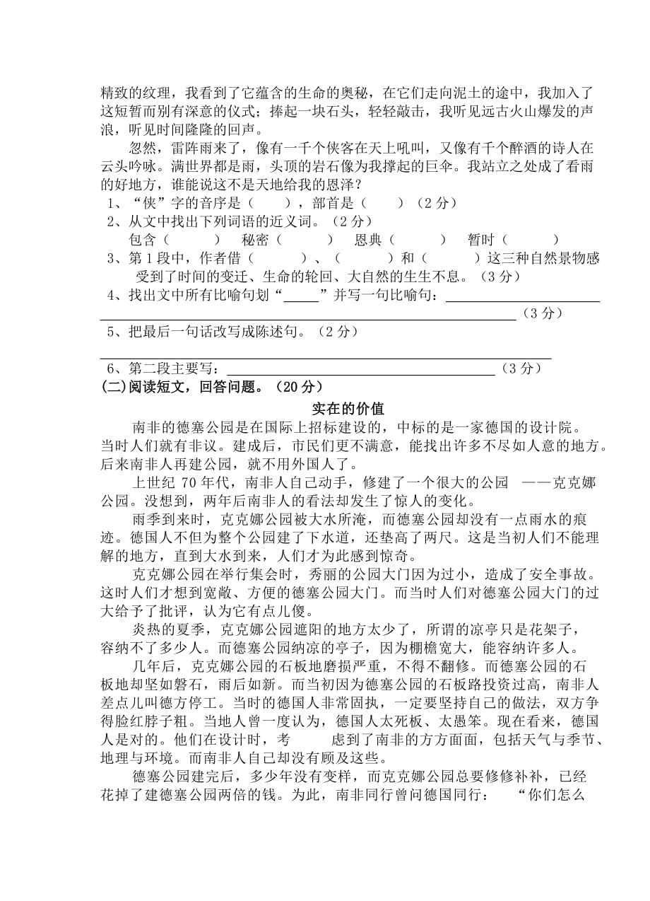 2013-2014学年六年级上册语文期中试卷.doc_第2页