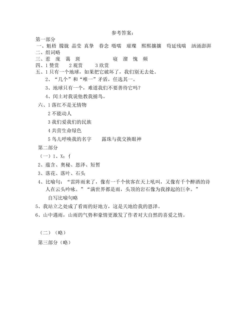 2013-2014学年六年级上册语文期中试卷.doc_第5页