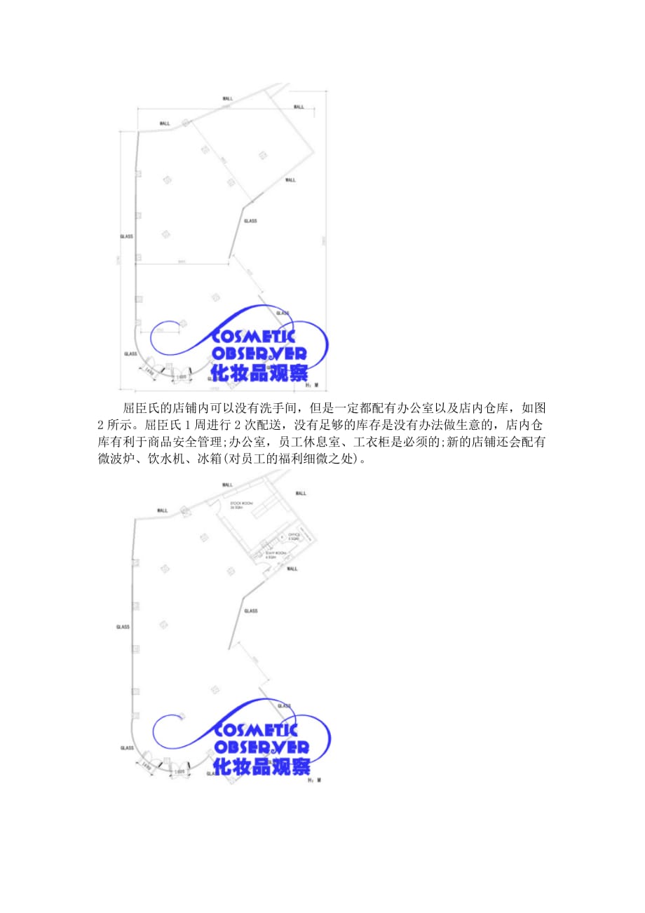 （店铺管理）转载解读屈臣氏店铺设计秘诀(图解)_第3页