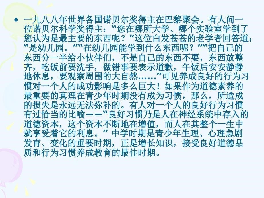 主题班会行为篇《好习惯与坏习惯对我们的影响》PPT课件_第5页