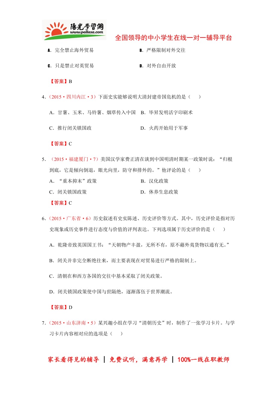 2015年中考历史试卷分类汇编明清经济的发展与“闭关锁国”.doc_第2页