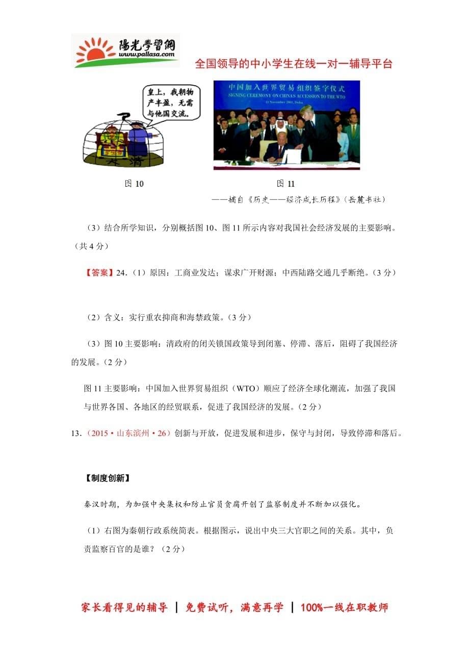 2015年中考历史试卷分类汇编明清经济的发展与“闭关锁国”.doc_第5页