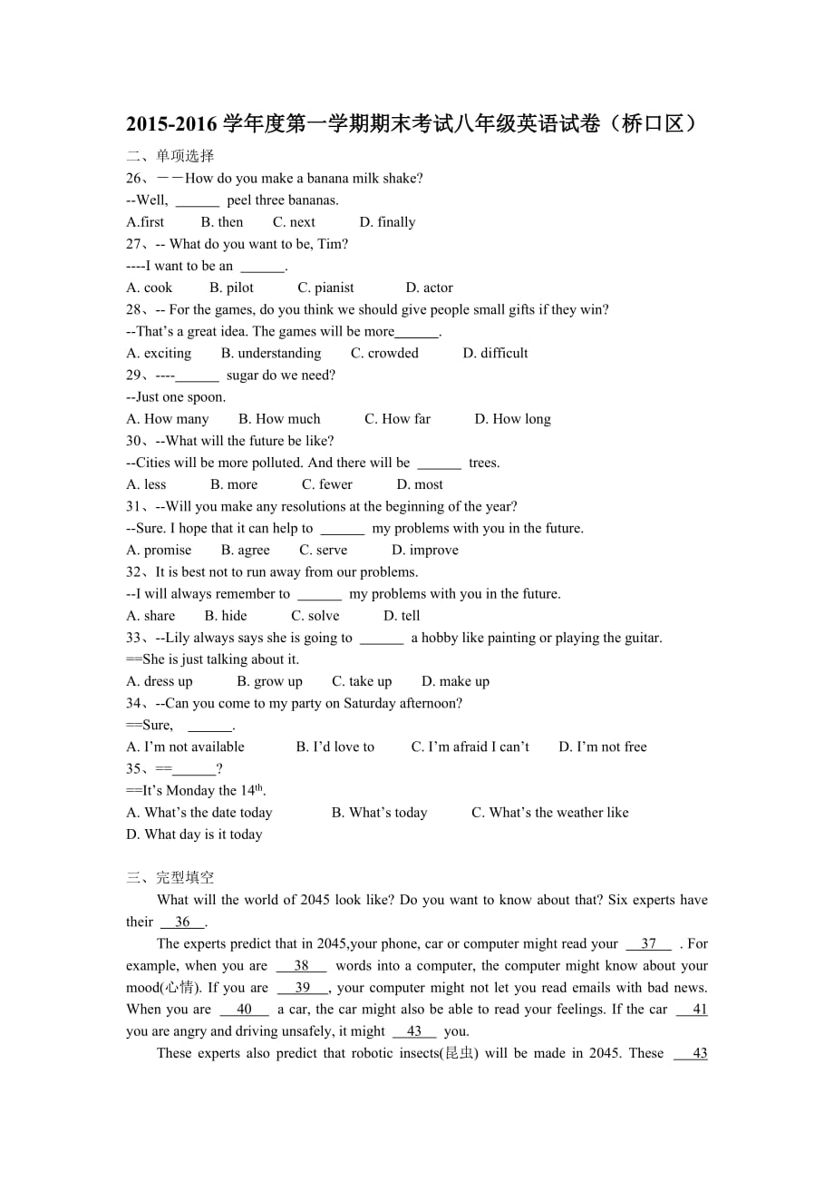 2015-2016学年度第一学期期末考试八年级英语试卷（桥口区）.doc_第1页