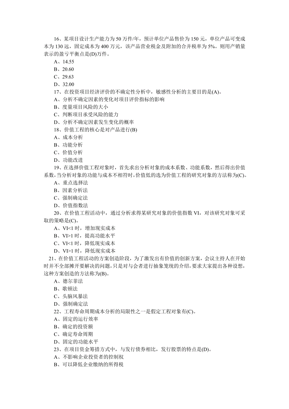 （法律法规课件）XXXX年基础理论与相关法规真题及答案_第3页