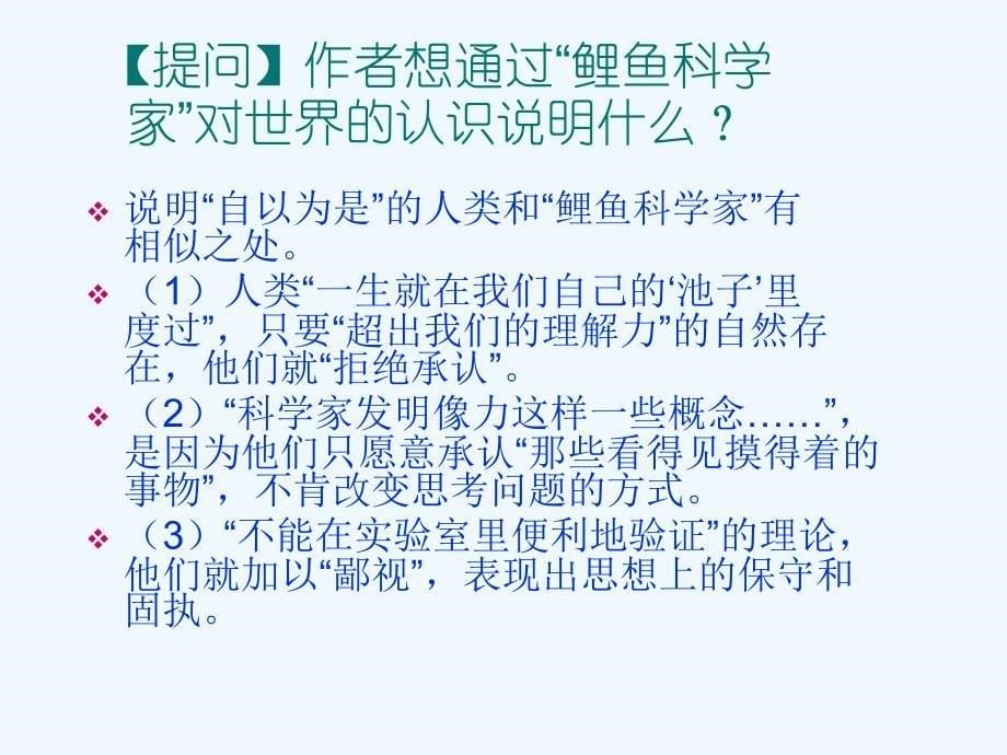 人教版高中语文必修3《一名物理学家的教育历程》PPT课件4_第5页