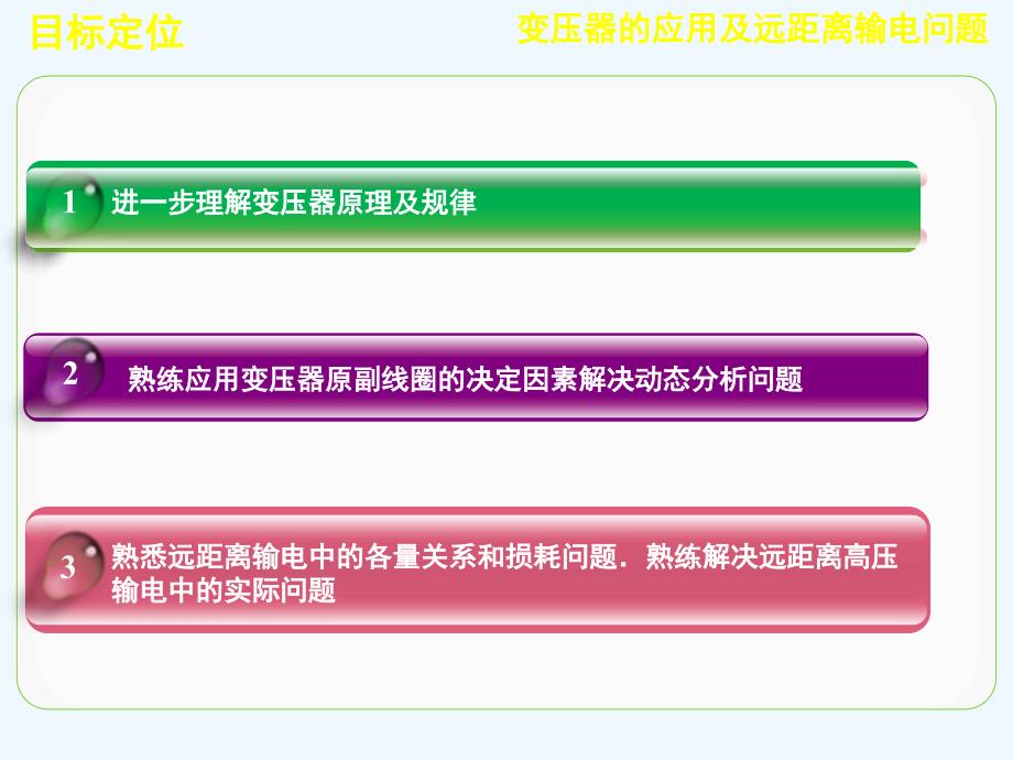 人教版高中物理选修（3-2）第5章第7讲《变压器的应用及远距离输电问题》ppt习题课课件_第2页