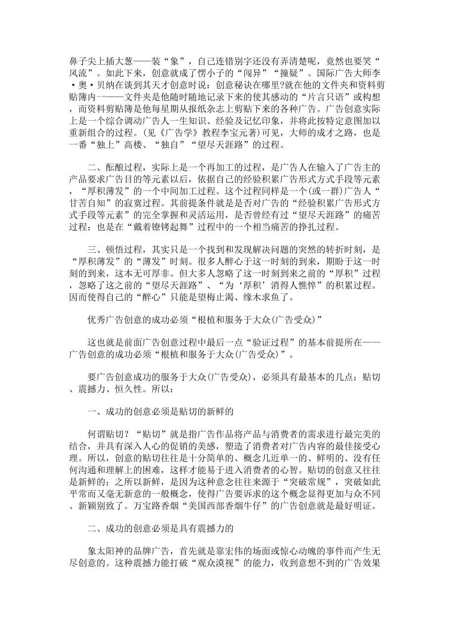 （广告传媒）宣传最终是为了营销现代广告创意的关键_第3页