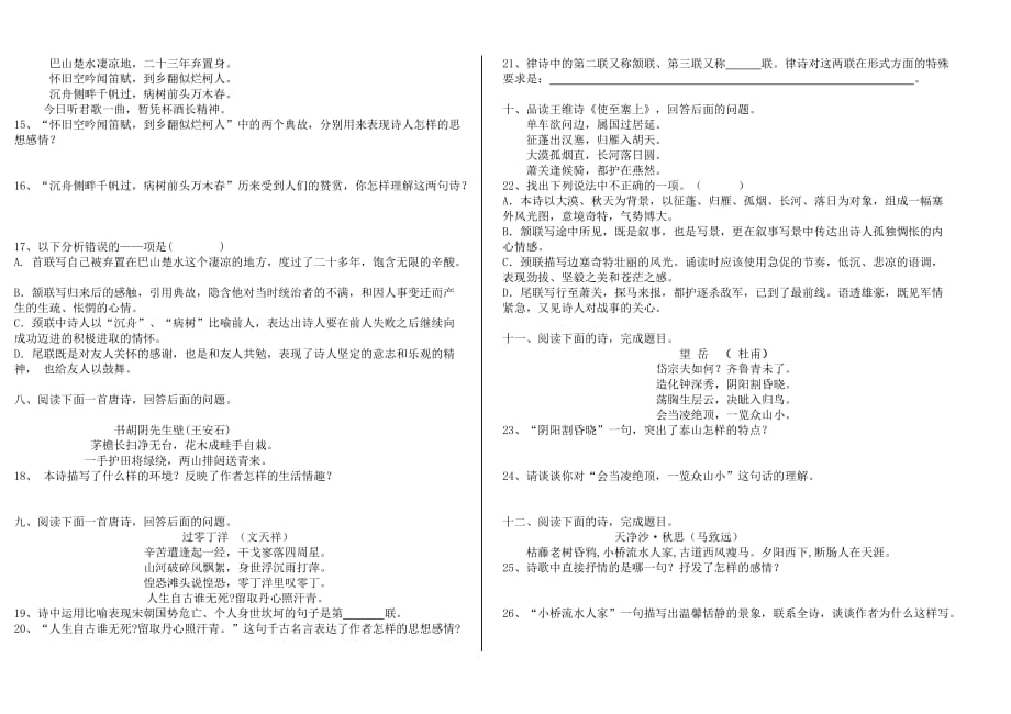 中考古诗文赏析专项训练题.doc_第2页