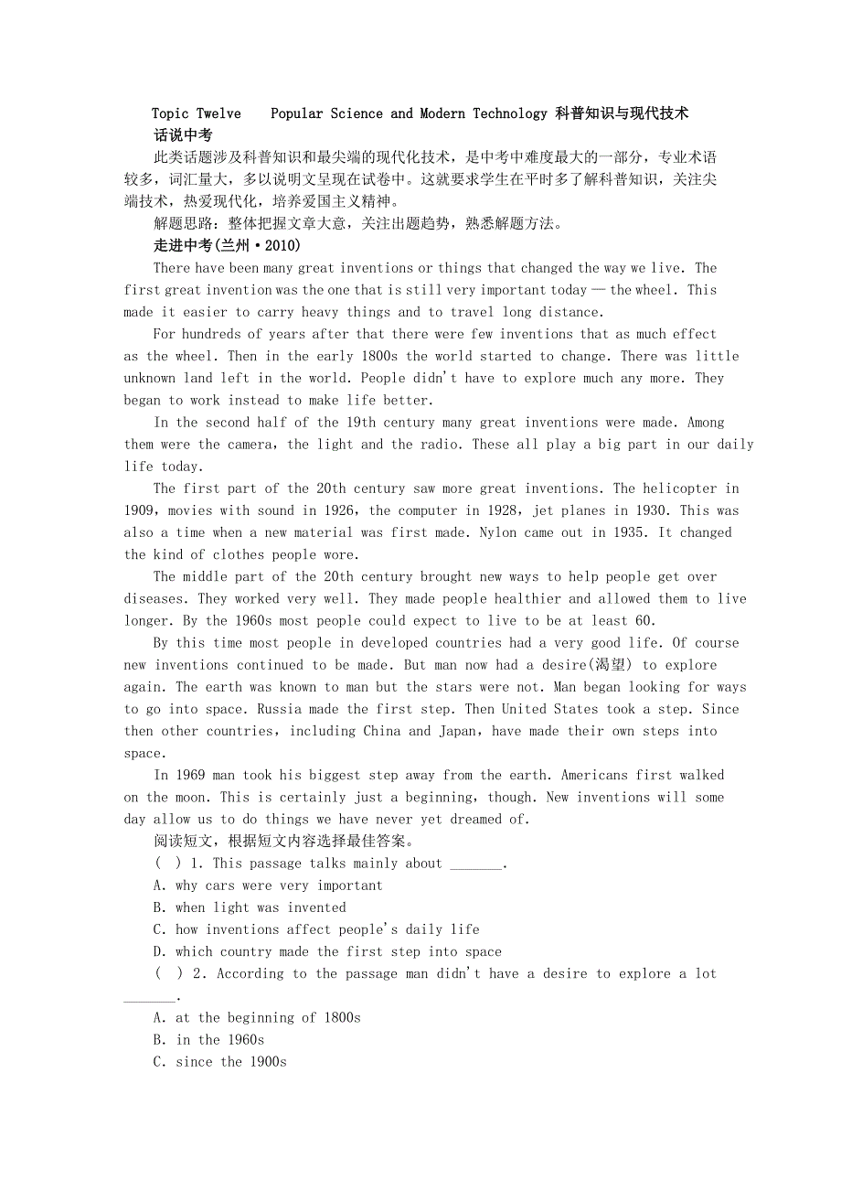 中考分话题阅读理解训练12科普知识与现代技术.doc_第1页
