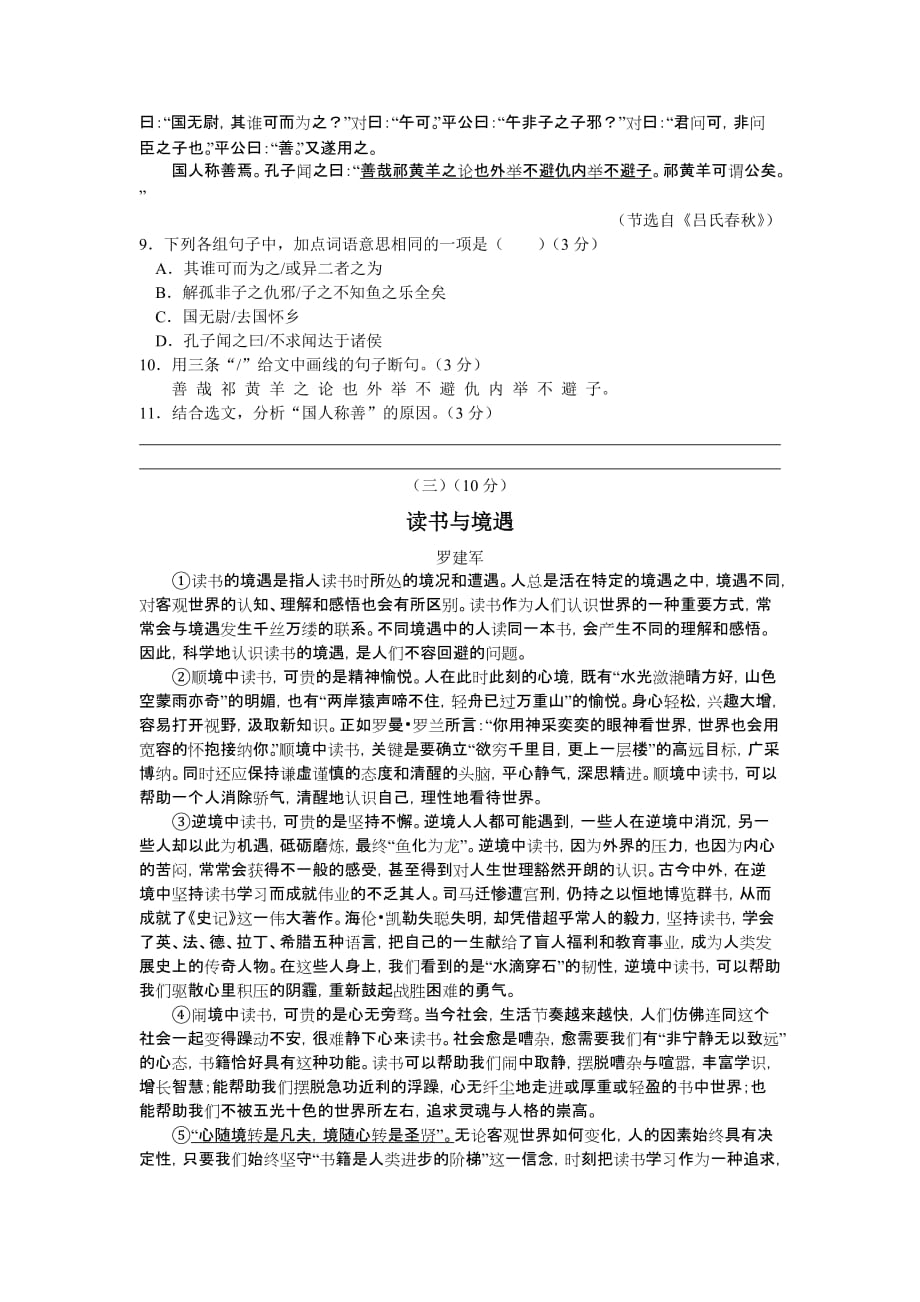 2014年广东省（湛江市）中考语文试题及参考答案.doc_第3页